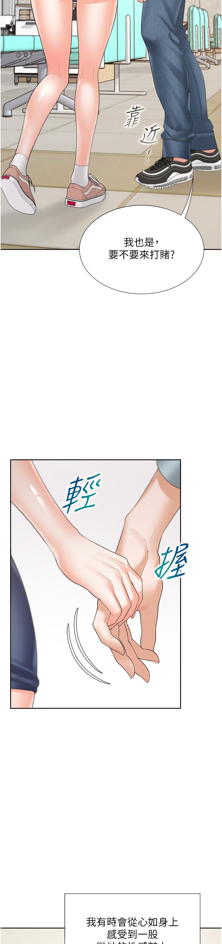 同居上下舖 第37話-一言不合就開吹 第12页