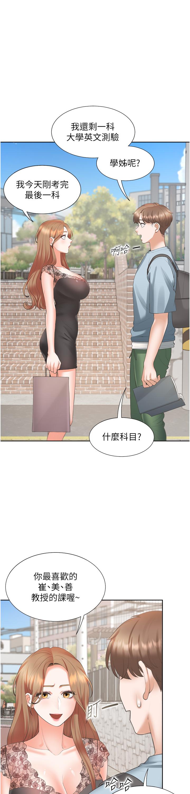 同居上下舖 第37話-一言不合就開吹 第39页