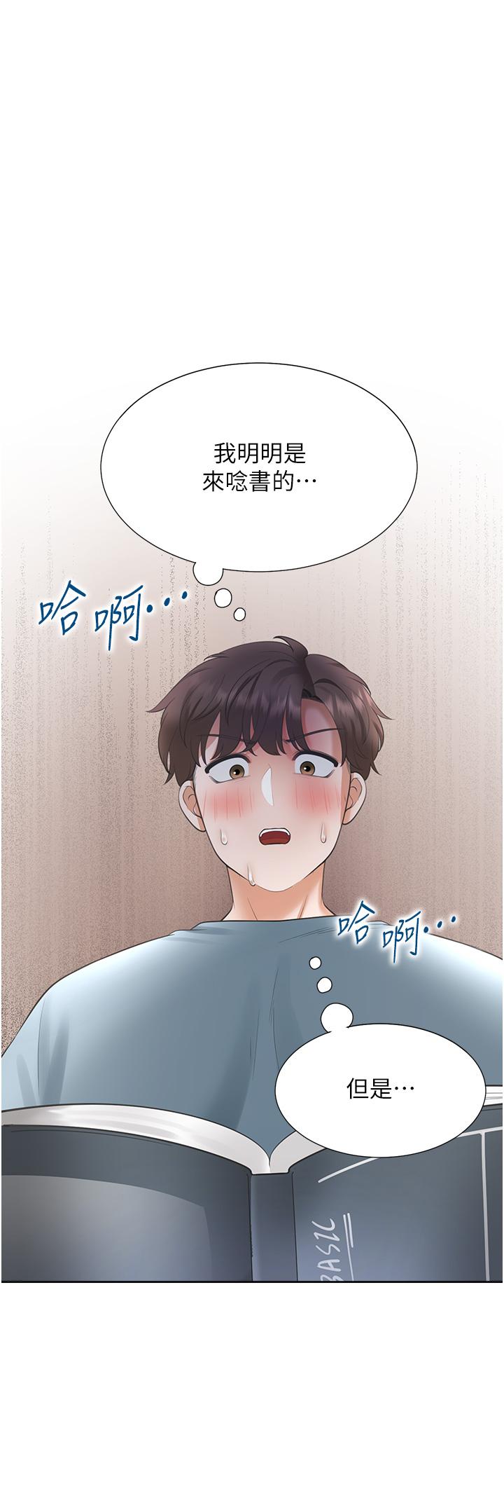 同居上下舖 第37話-一言不合就開吹 第48页