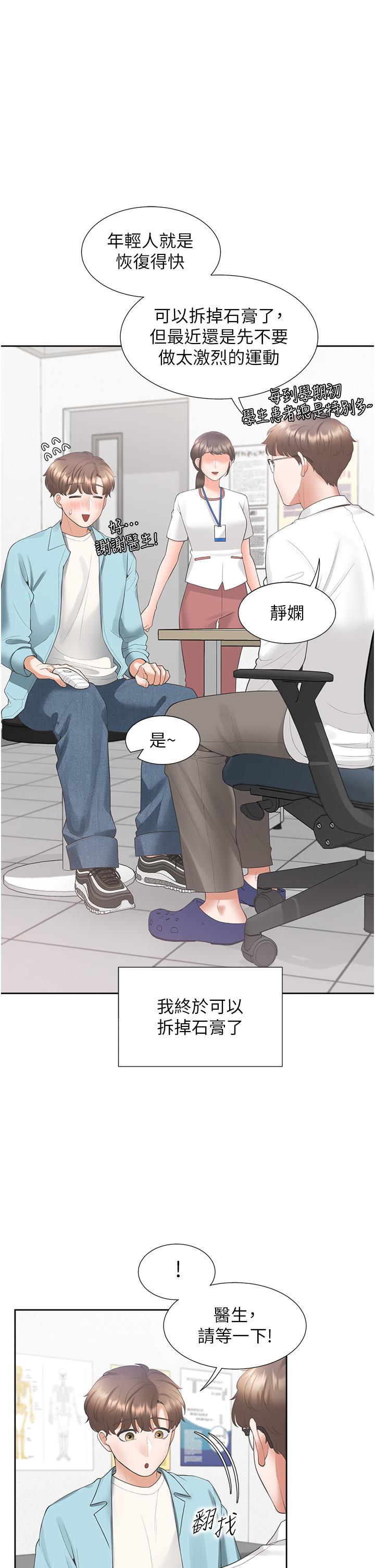 同居上下舖 第37話-一言不合就開吹 第19页