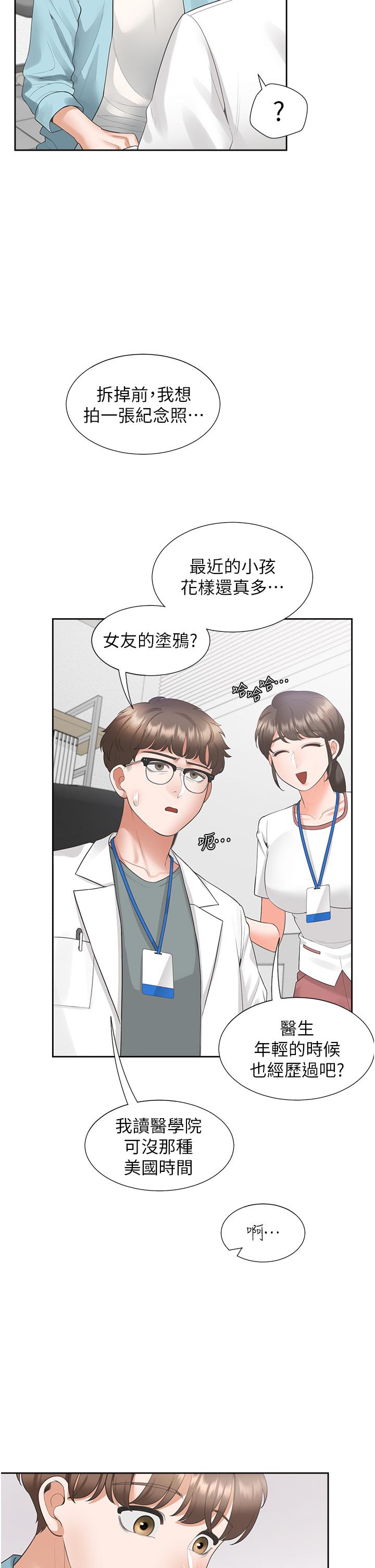 同居上下舖 第37話-一言不合就開吹 第20页