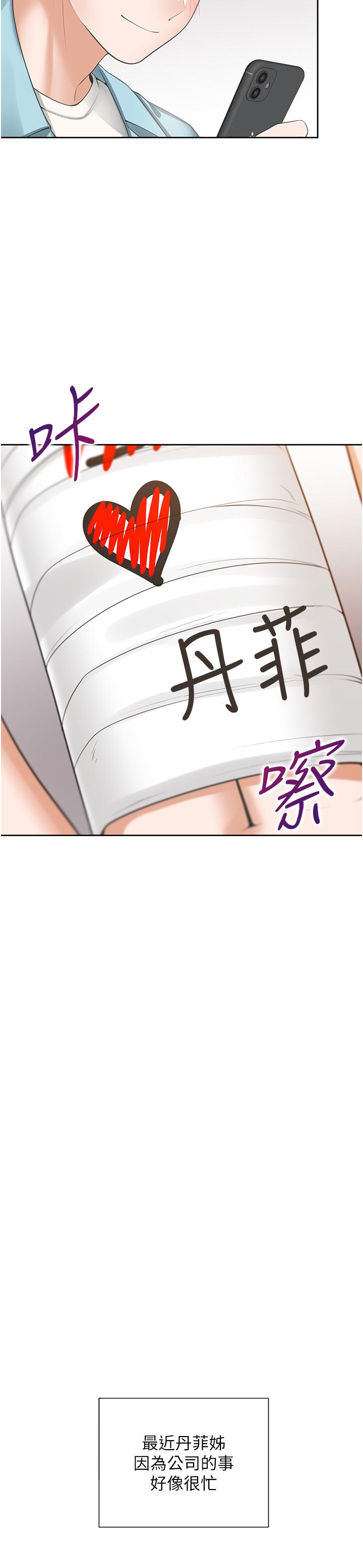 同居上下舖 第37話-一言不合就開吹 第21页