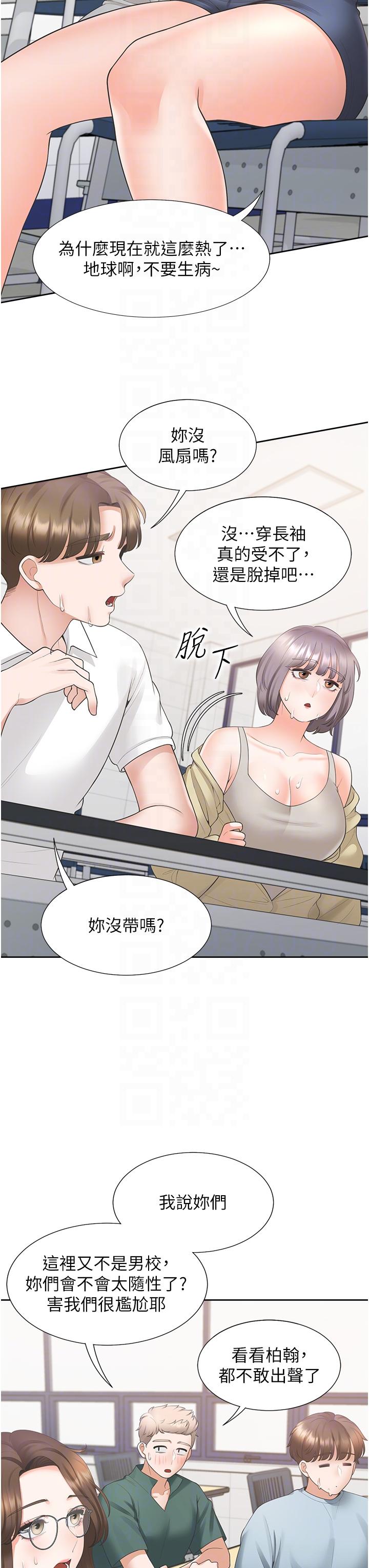 同居上下舖 第37話-一言不合就開吹 第26页