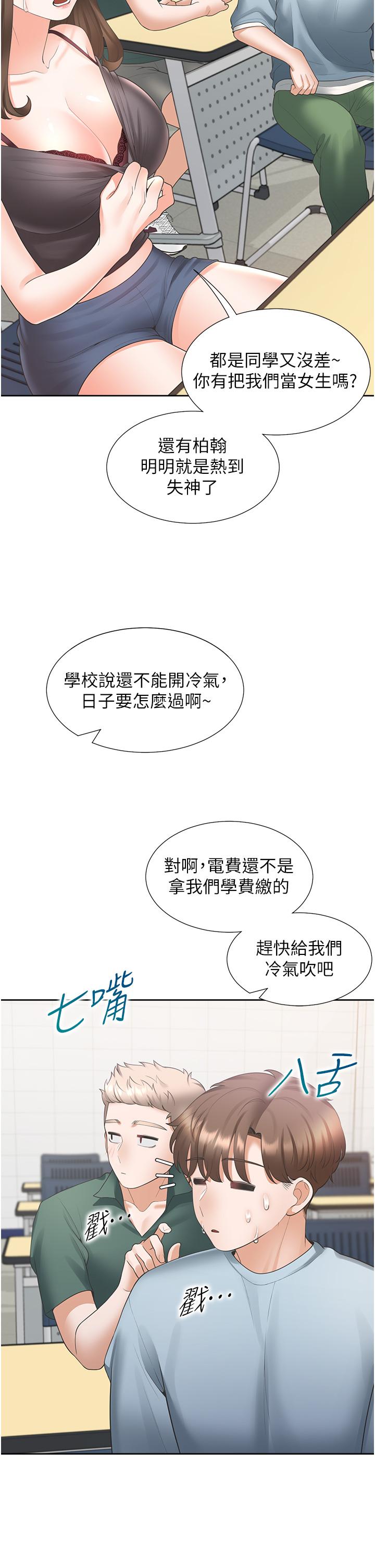 同居上下舖 第37話-一言不合就開吹 第27页