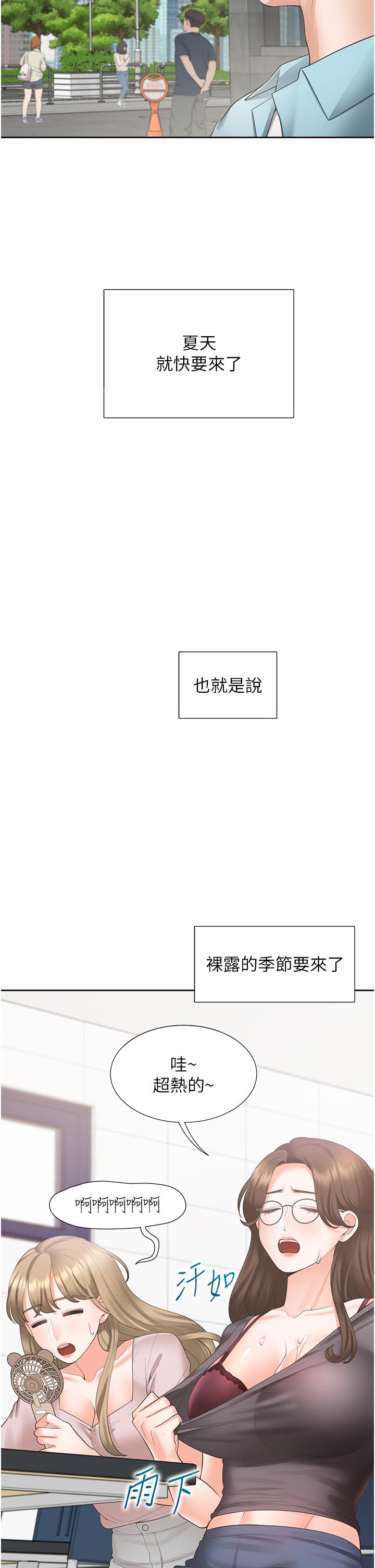 同居上下舖 第37話-一言不合就開吹 第25页