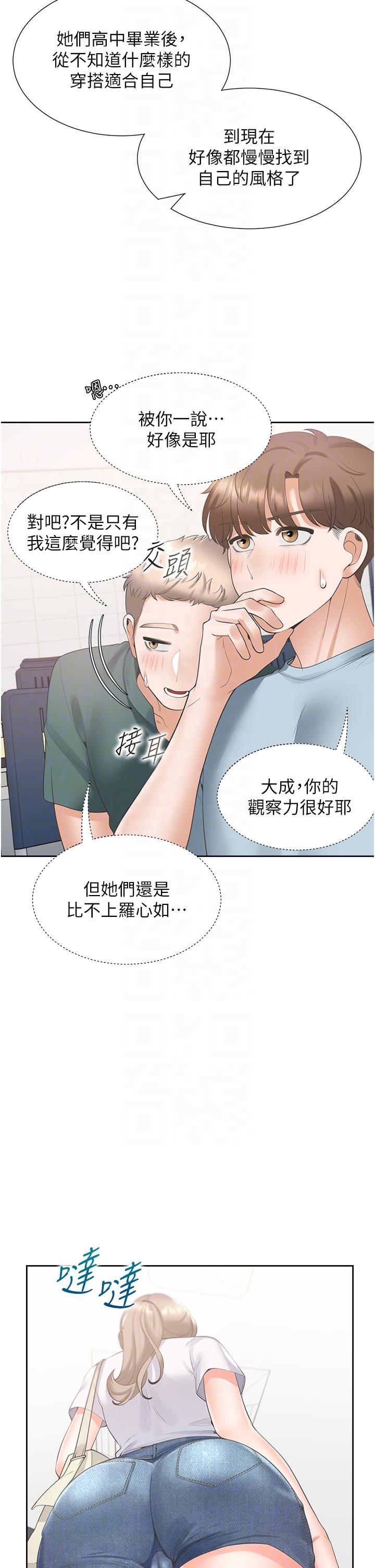 同居上下舖 第37話-一言不合就開吹 第30页