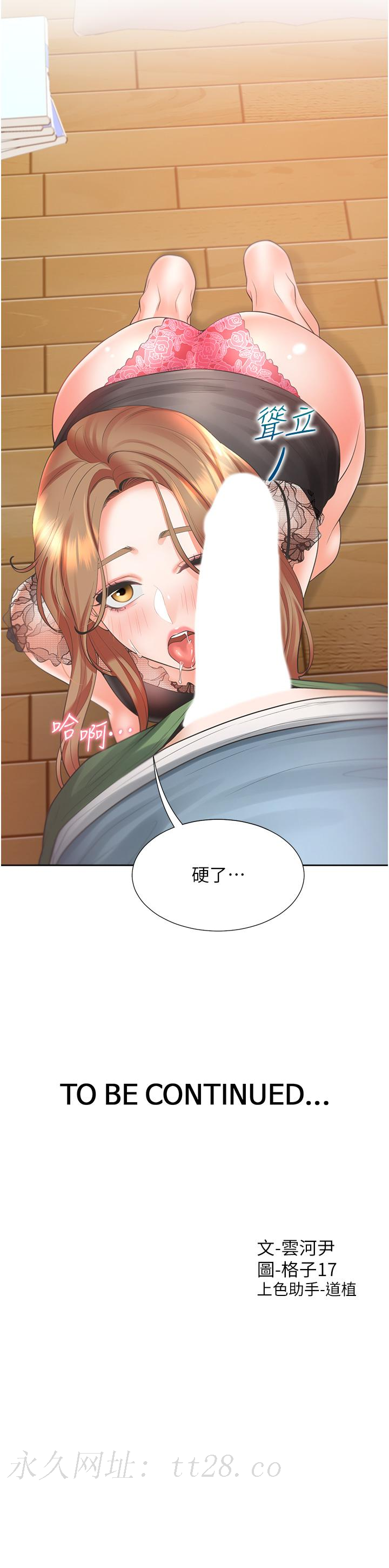 同居上下舖 第38話-竟然被反過來玩弄…! 第46页