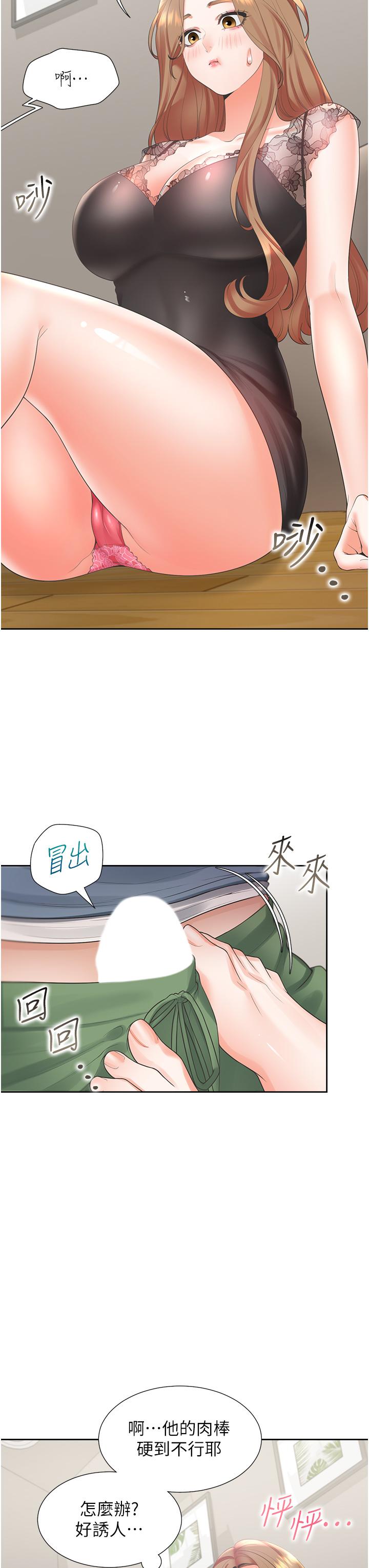同居上下舖 第38話-竟然被反過來玩弄…! 第16页