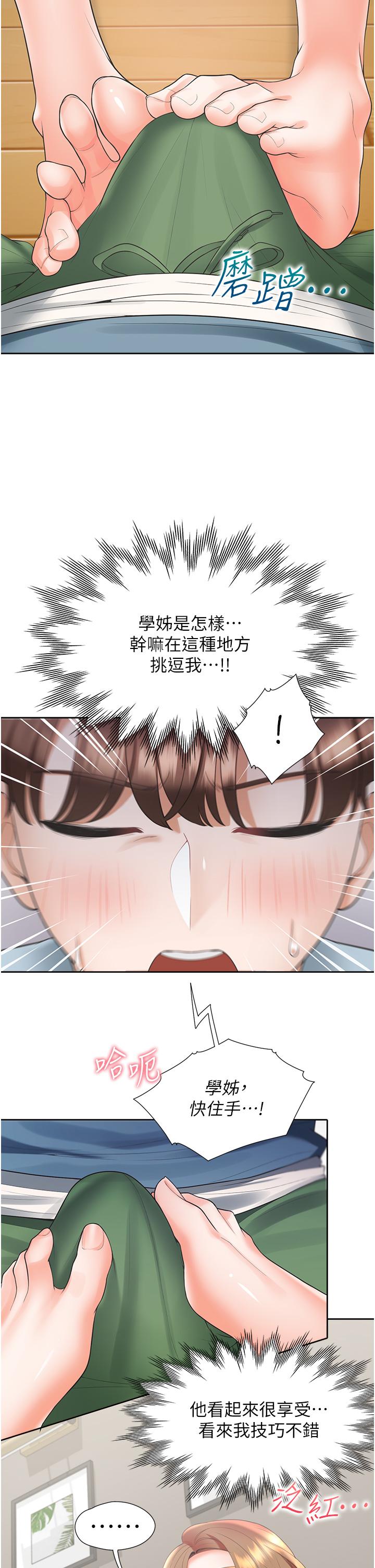 同居上下舖 第38話-竟然被反過來玩弄…! 第15页