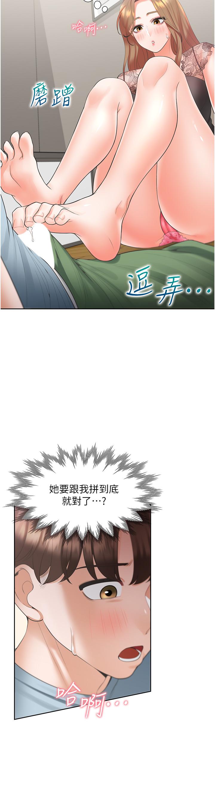 同居上下舖 第38話-竟然被反過來玩弄…! 第17页