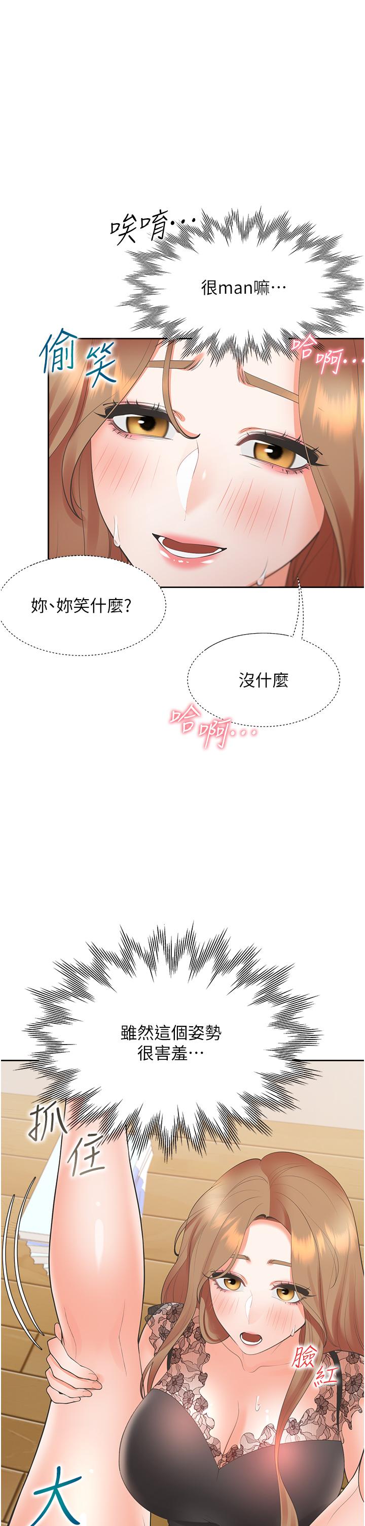 同居上下舖 第39話-這個姿勢太深了♡ 第29页