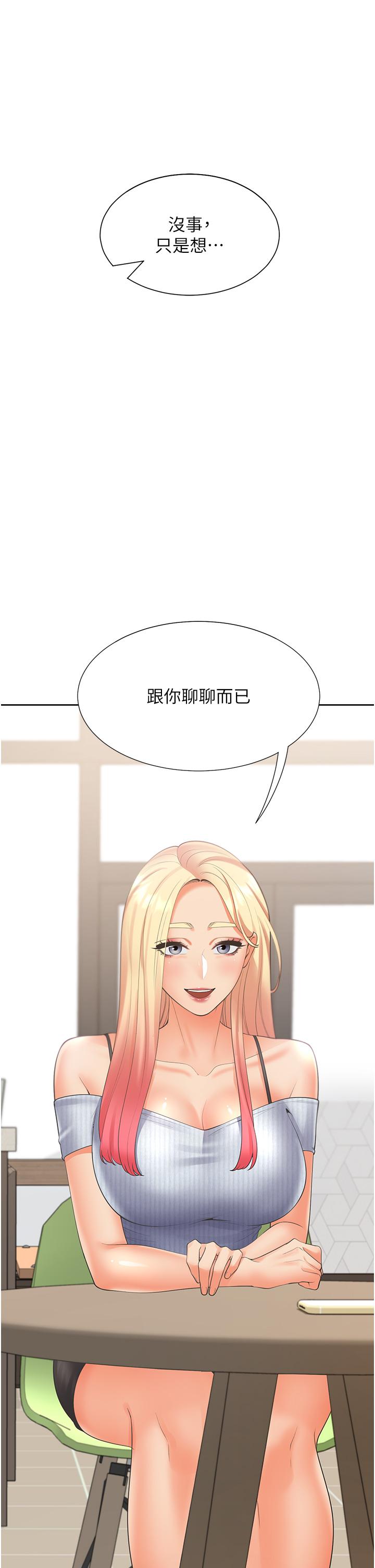 同居上下舖 第39話-這個姿勢太深了♡ 第49页