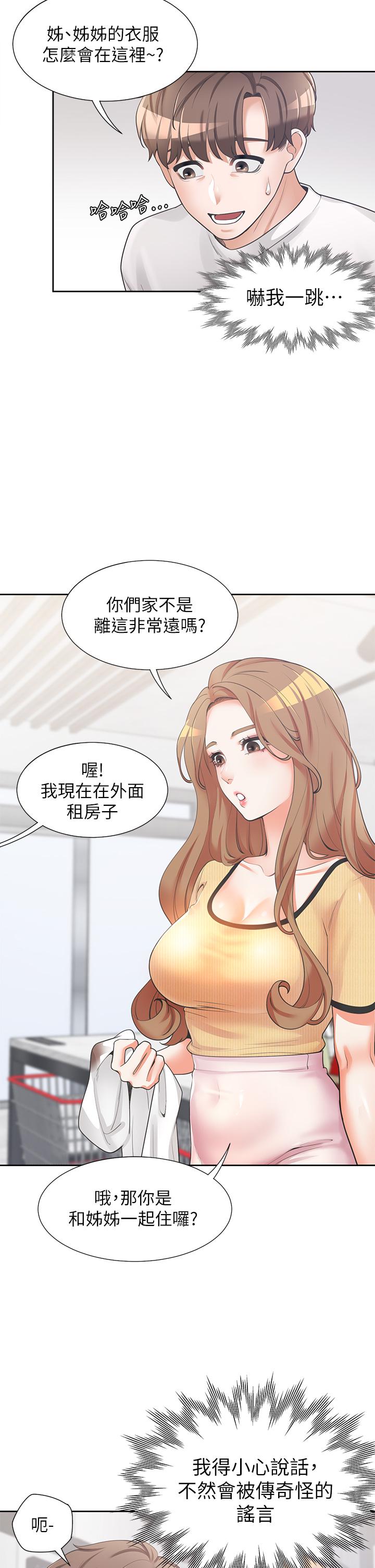 同居上下舖 第3話-巨乳大對決 第5页