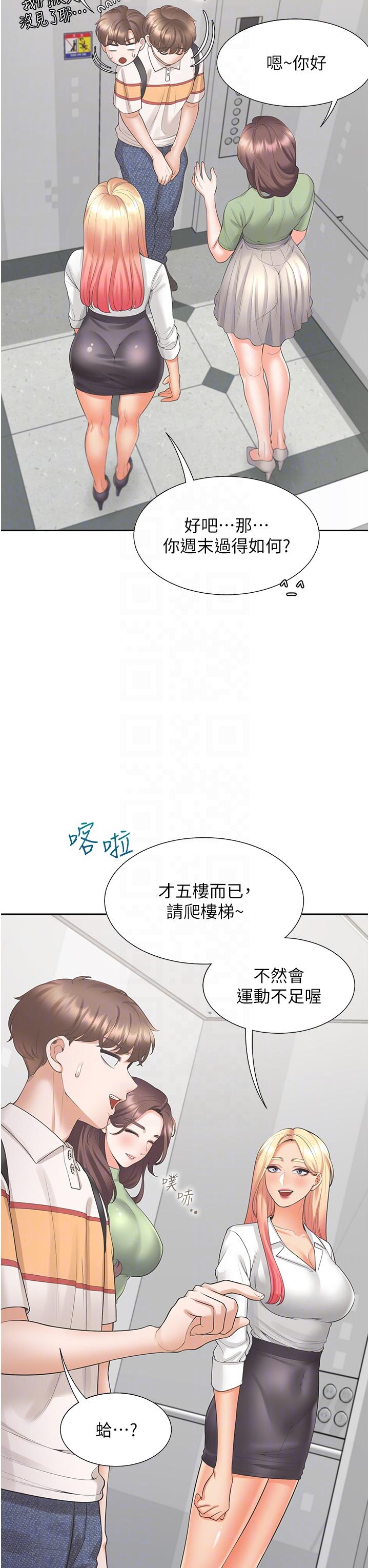 同居上下舖 第48話-意外昭告天下的祕密 第18页