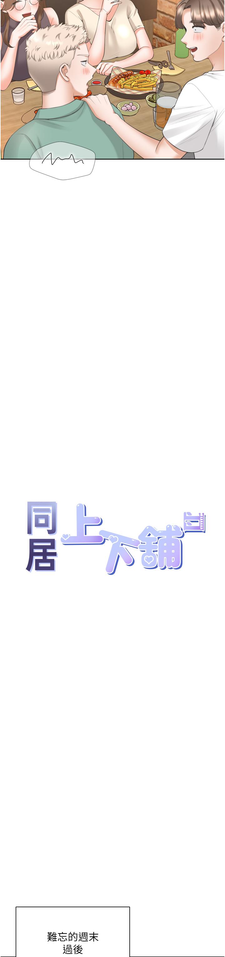 同居上下舖 第48話-意外昭告天下的祕密 第13页