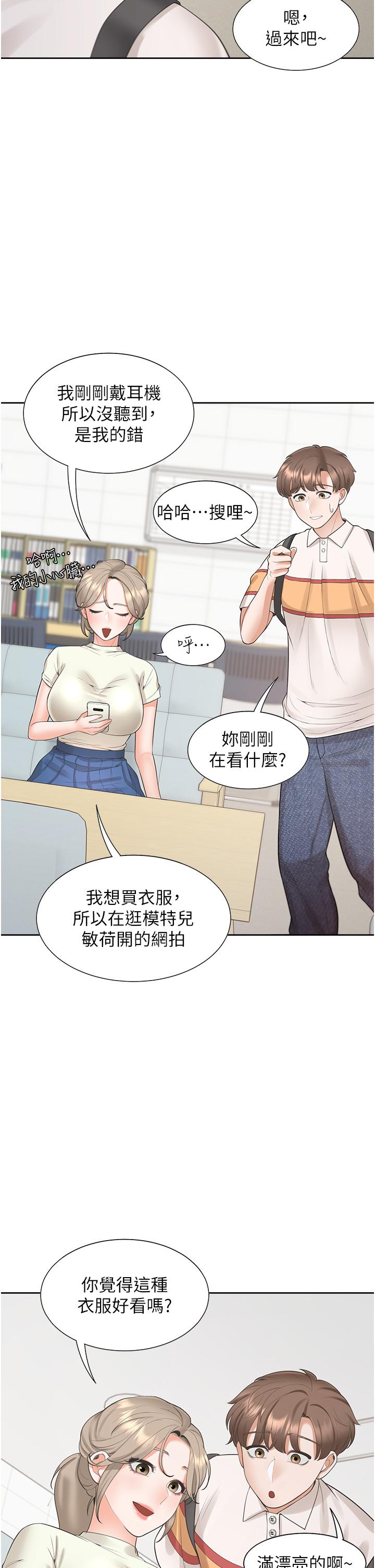 同居上下舖 第48話-意外昭告天下的祕密 第29页