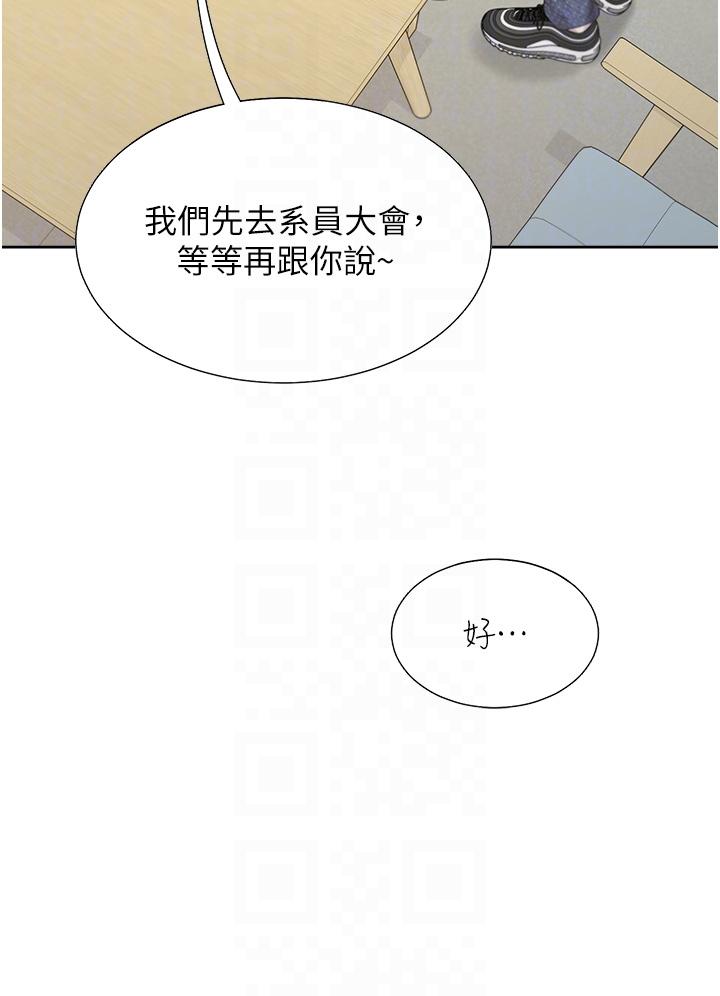 同居上下舖 第48話-意外昭告天下的祕密 第34页