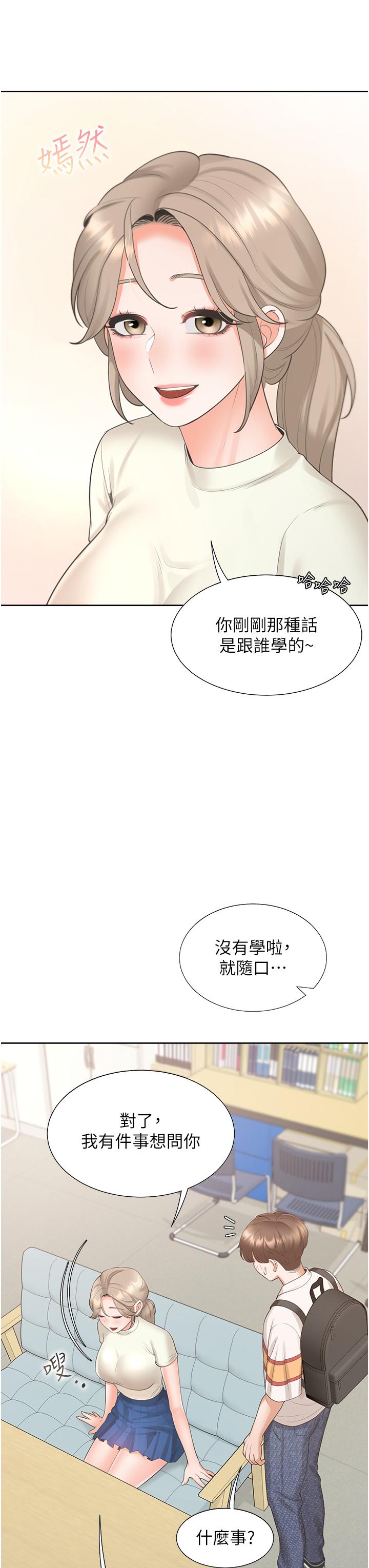 同居上下舖 第48話-意外昭告天下的祕密 第33页