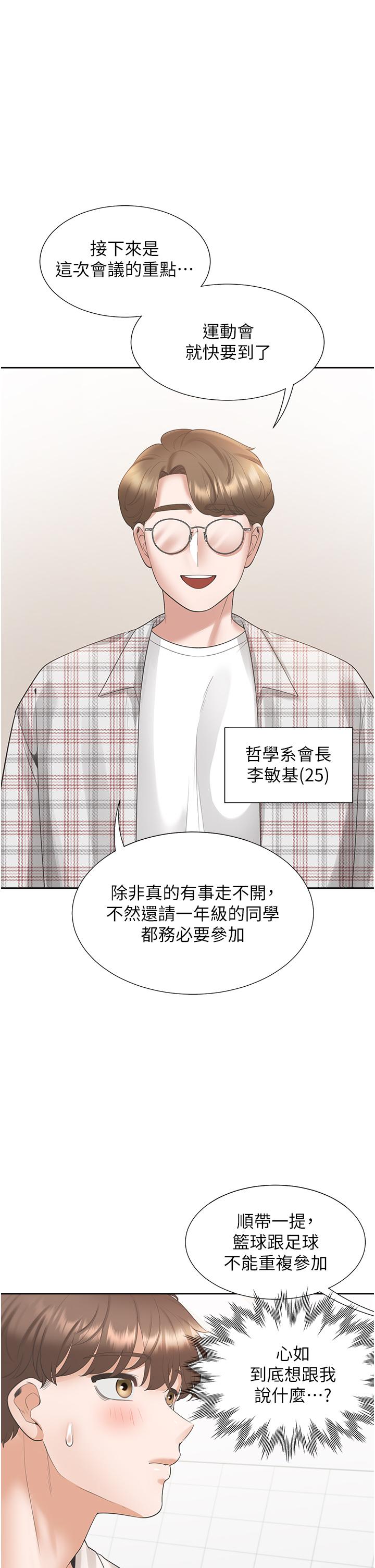 同居上下舖 第48話-意外昭告天下的祕密 第35页