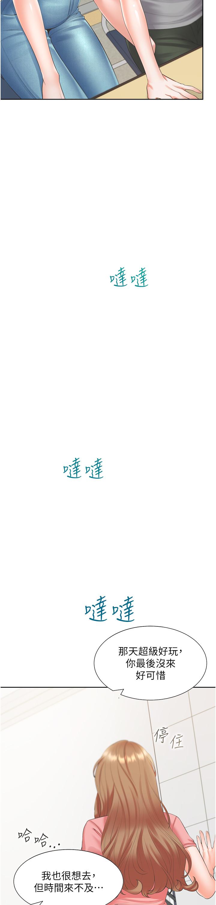 同居上下舖 第48話-意外昭告天下的祕密 第41页