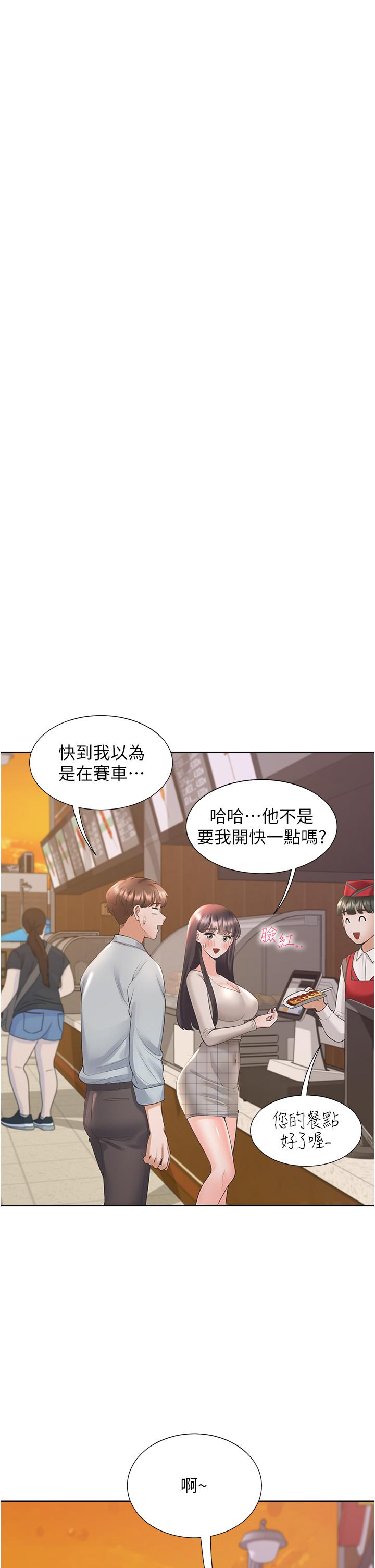 同居上下舖 第48話-意外昭告天下的祕密 第9页
