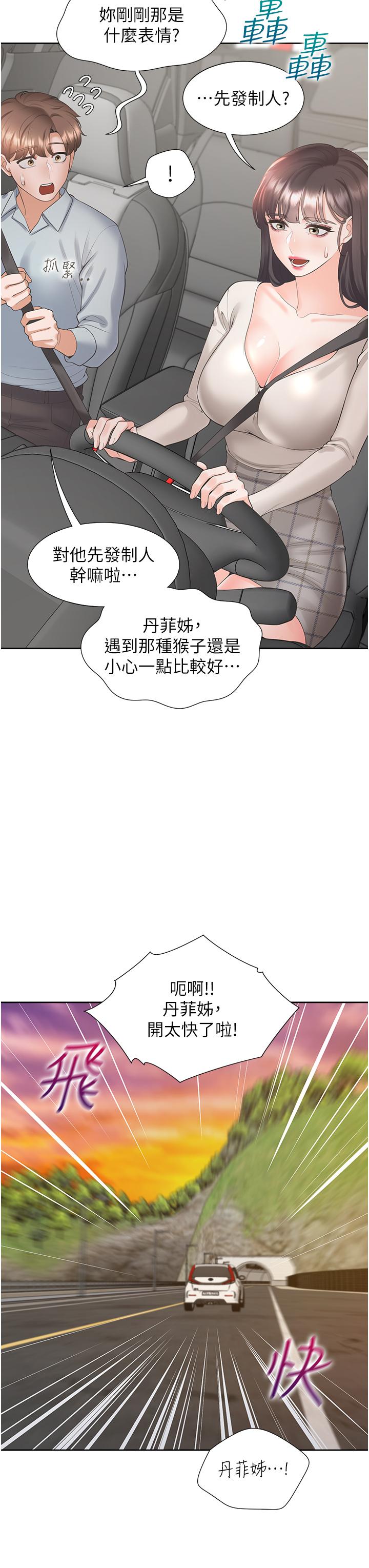 同居上下舖 第48話-意外昭告天下的祕密 第8页