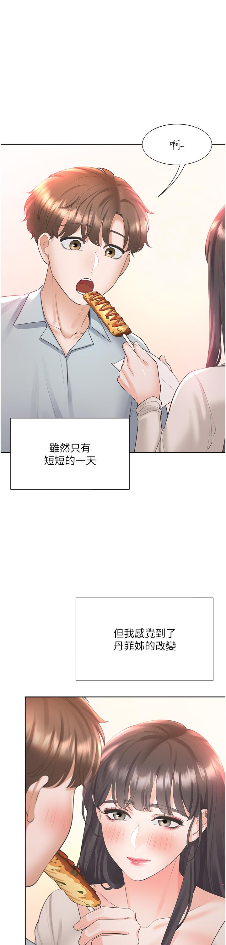 同居上下舖 第48話-意外昭告天下的祕密 第11页