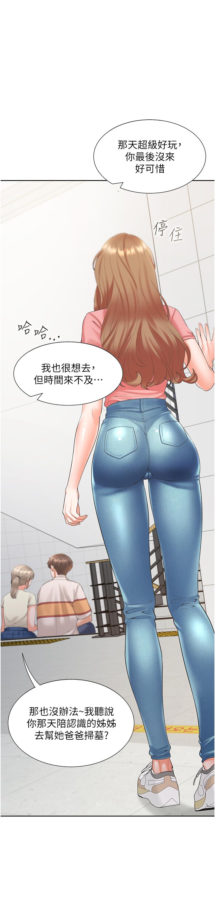同居上下舖 第49話-很難相信你們沒關係吧? 第1页