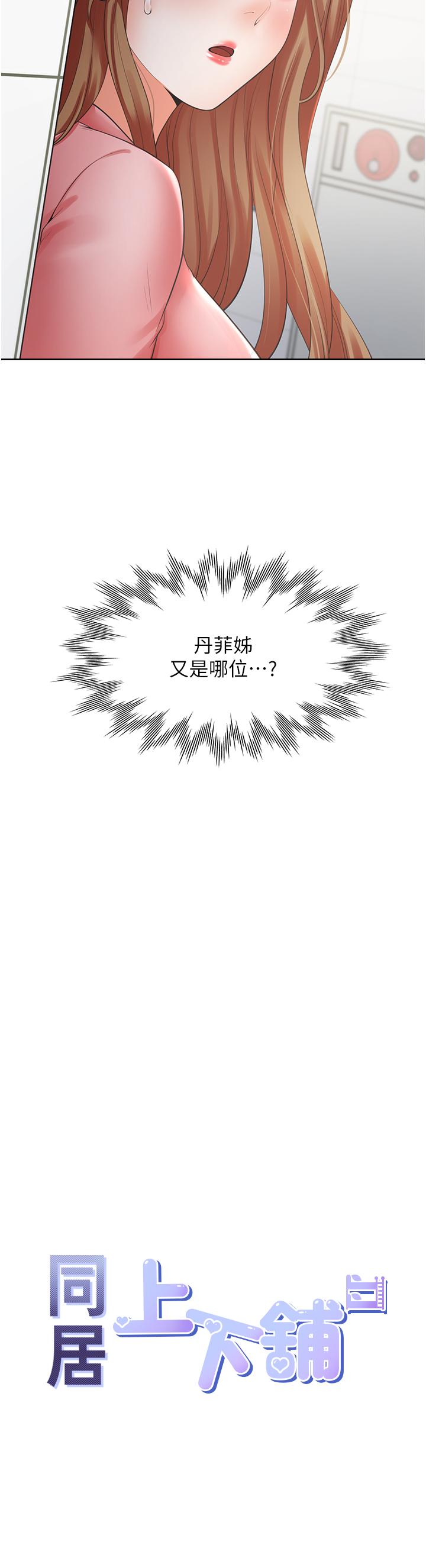 同居上下舖 第49話-很難相信你們沒關係吧? 第4页