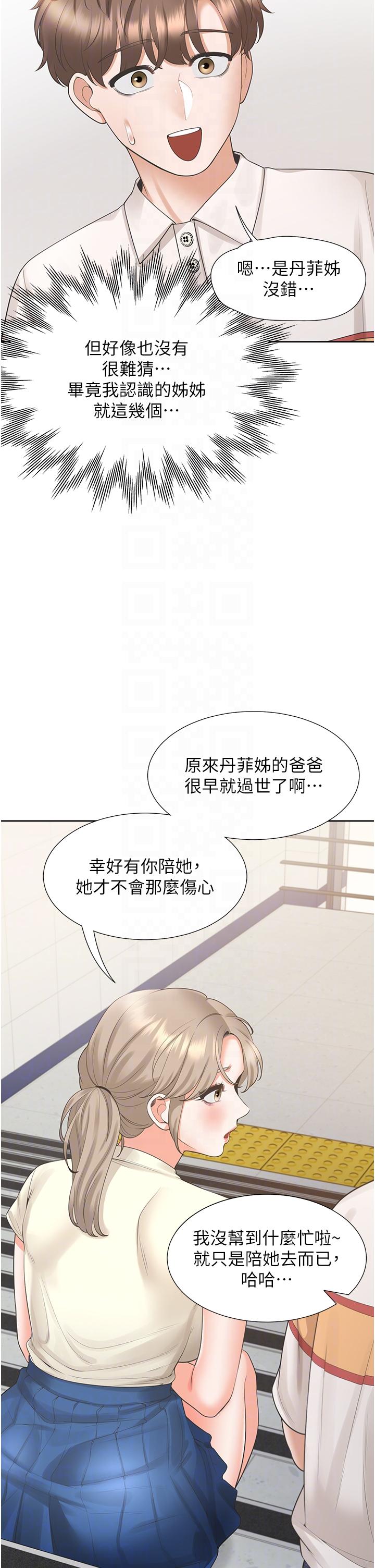 同居上下舖 第49話-很難相信你們沒關係吧? 第6页
