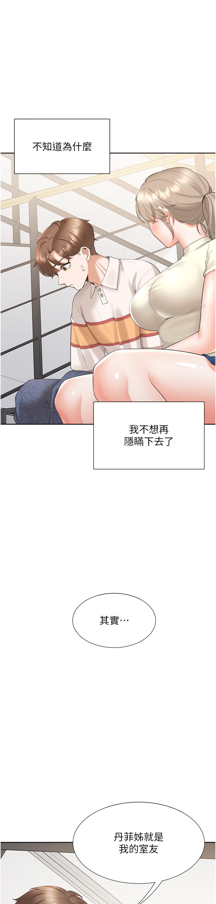 同居上下舖 第49話-很難相信你們沒關係吧? 第15页