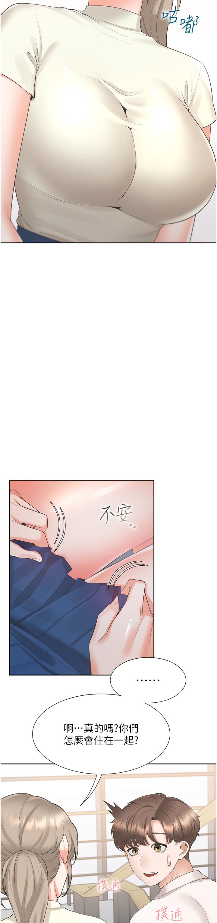 同居上下舖 第49話-很難相信你們沒關係吧? 第17页