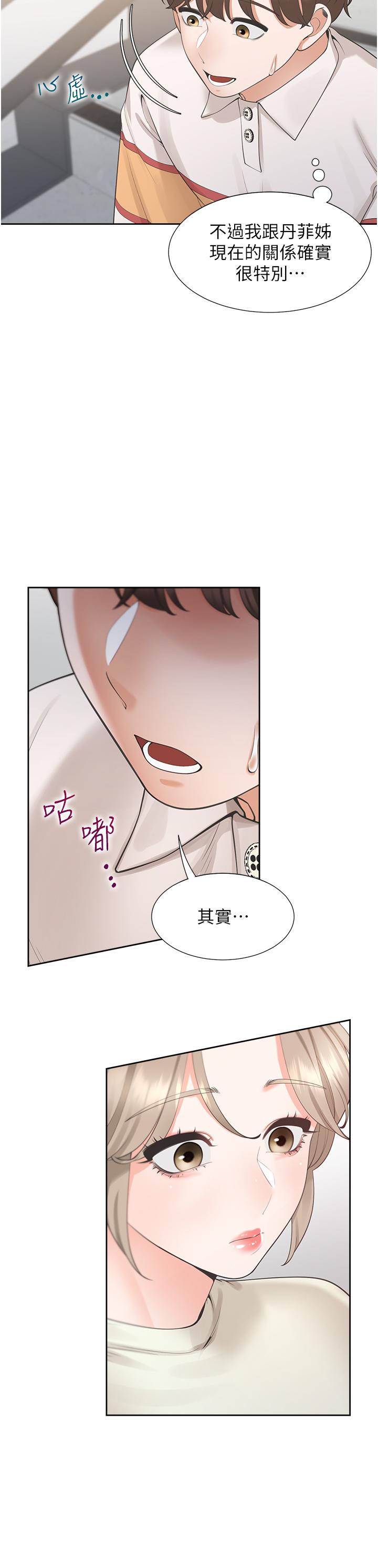 同居上下舖 第49話-很難相信你們沒關係吧? 第23页