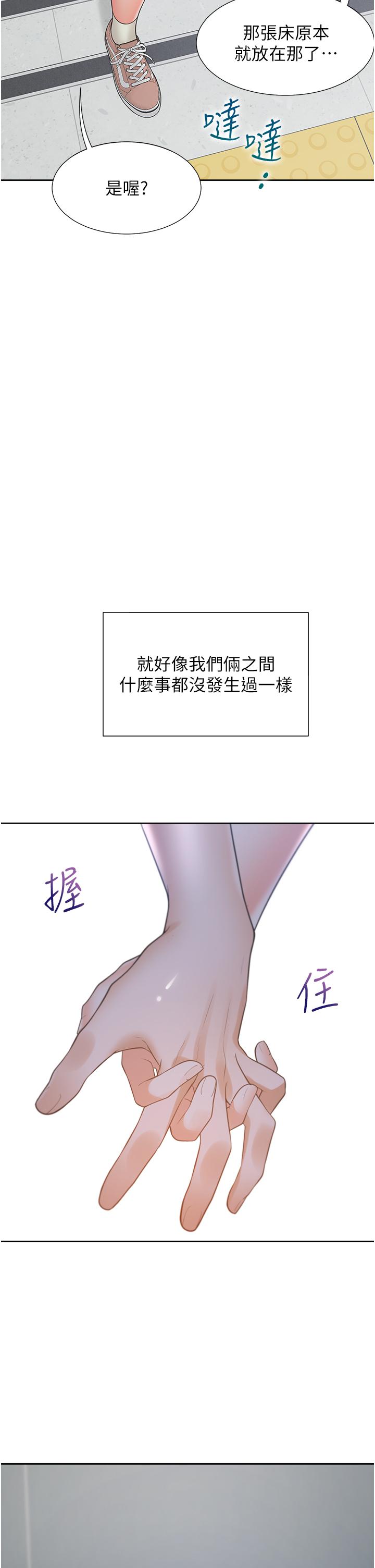 同居上下舖 第49話-很難相信你們沒關係吧? 第27页
