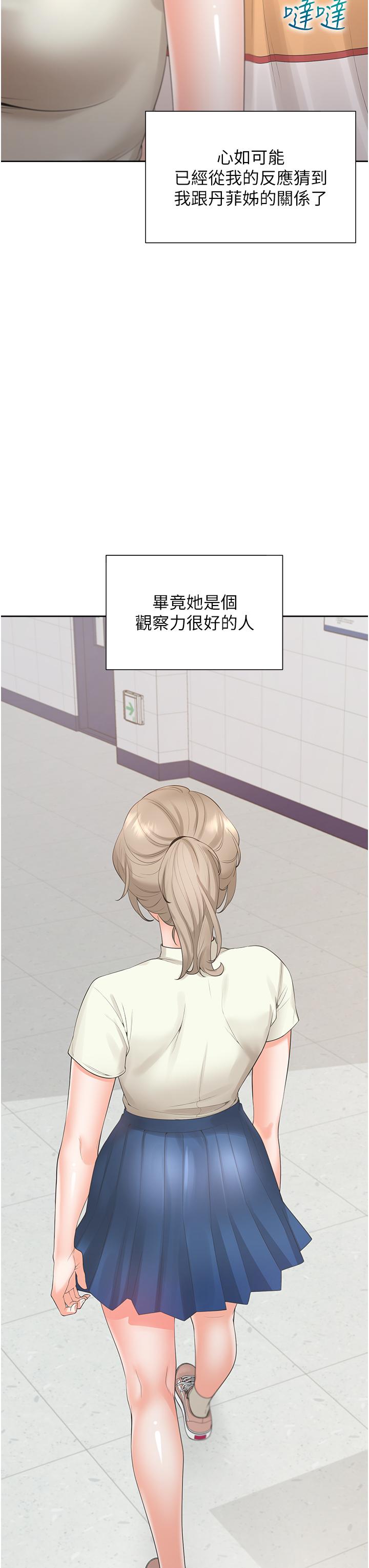 同居上下舖 第49話-很難相信你們沒關係吧? 第31页
