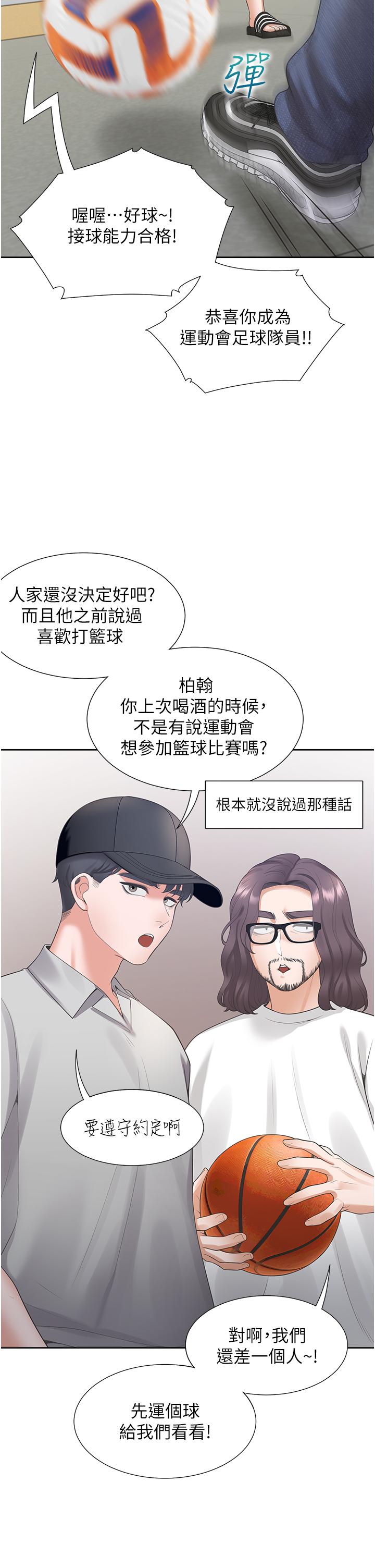 同居上下舖 第49話-很難相信你們沒關係吧? 第37页