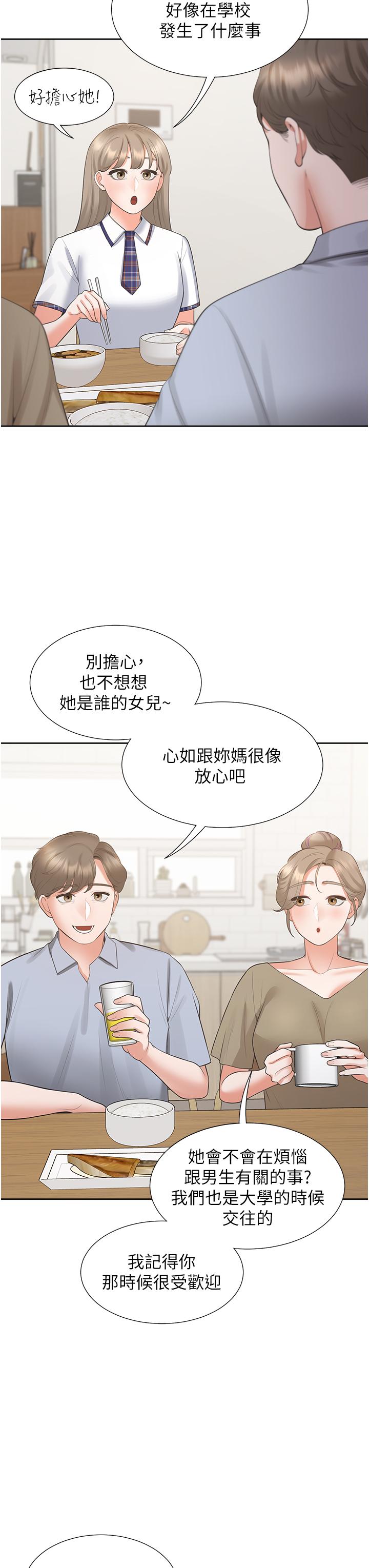 同居上下舖 第49話-很難相信你們沒關係吧? 第46页