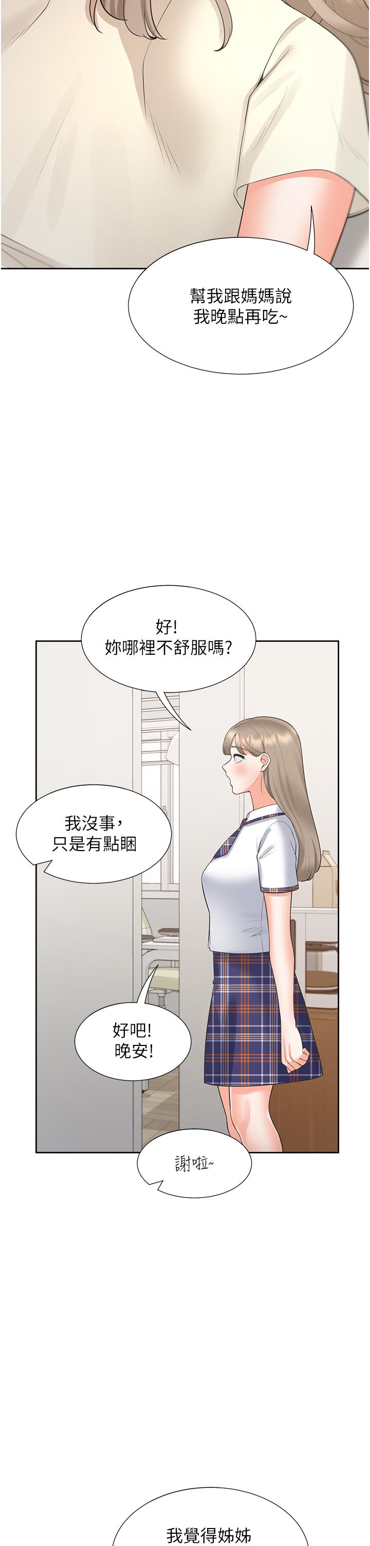 同居上下舖 第49話-很難相信你們沒關係吧? 第45页