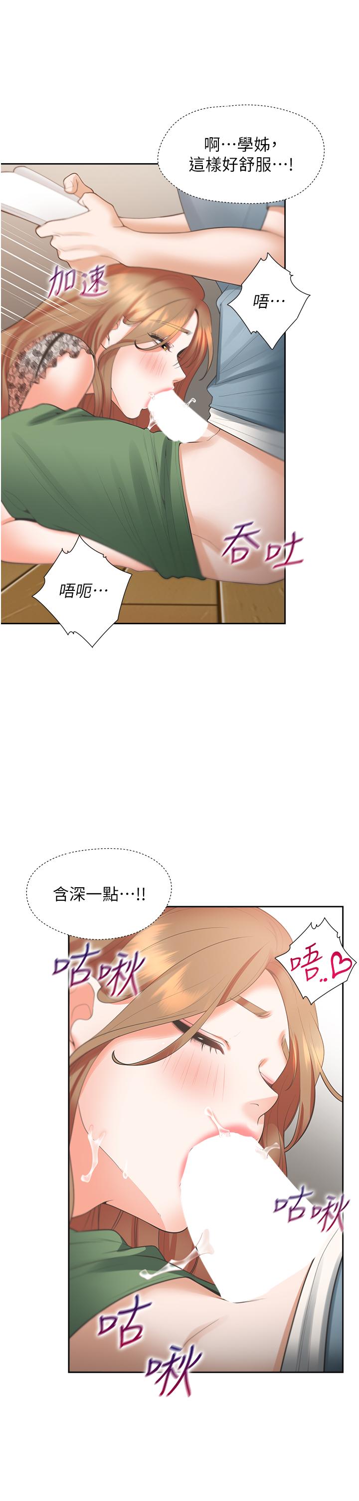 同居上下舖 第40話-越發激烈的深喉嚨 第36页