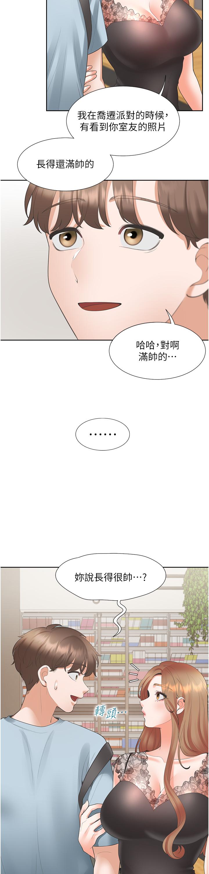 同居上下舖 第41話-嫉妒心爆發 第2页