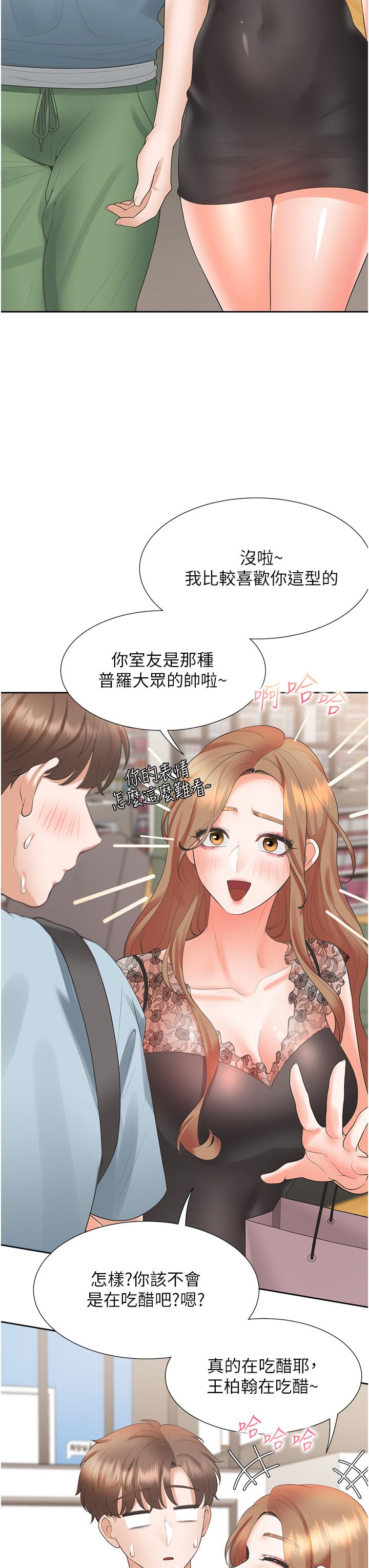 同居上下舖 第41話-嫉妒心爆發 第3页