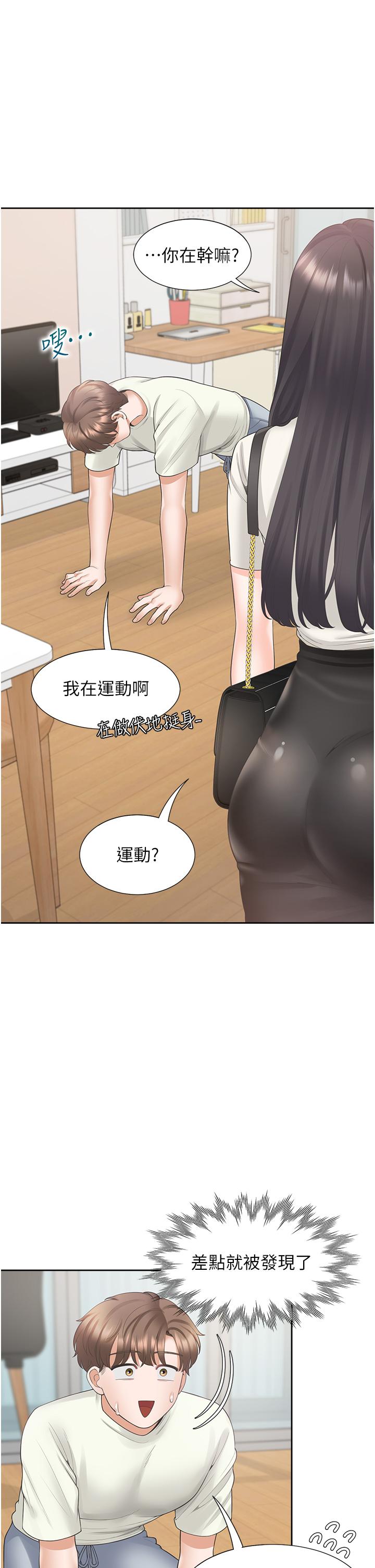 同居上下舖 第41話-嫉妒心爆發 第21页