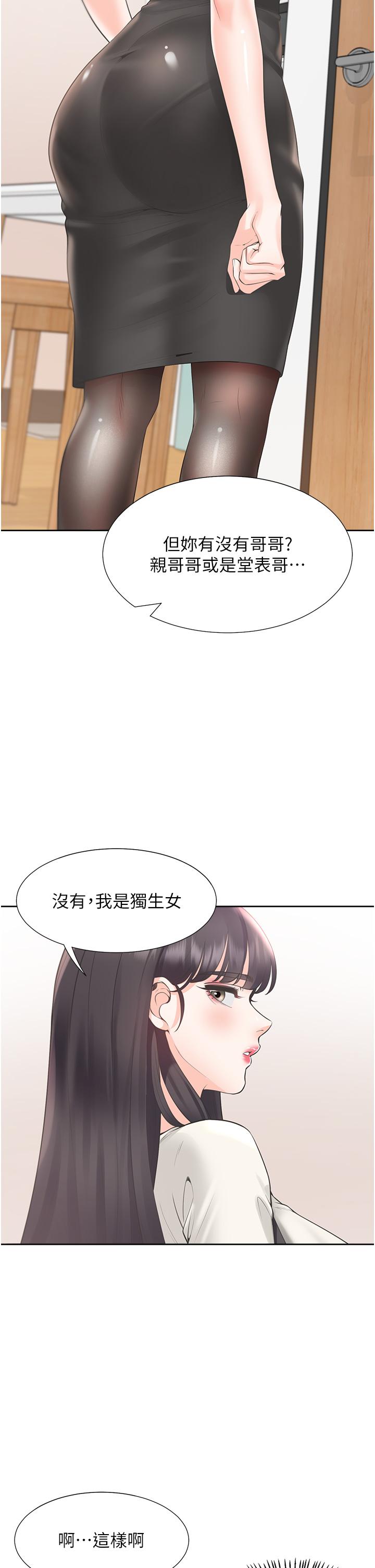 同居上下舖 第41話-嫉妒心爆發 第29页