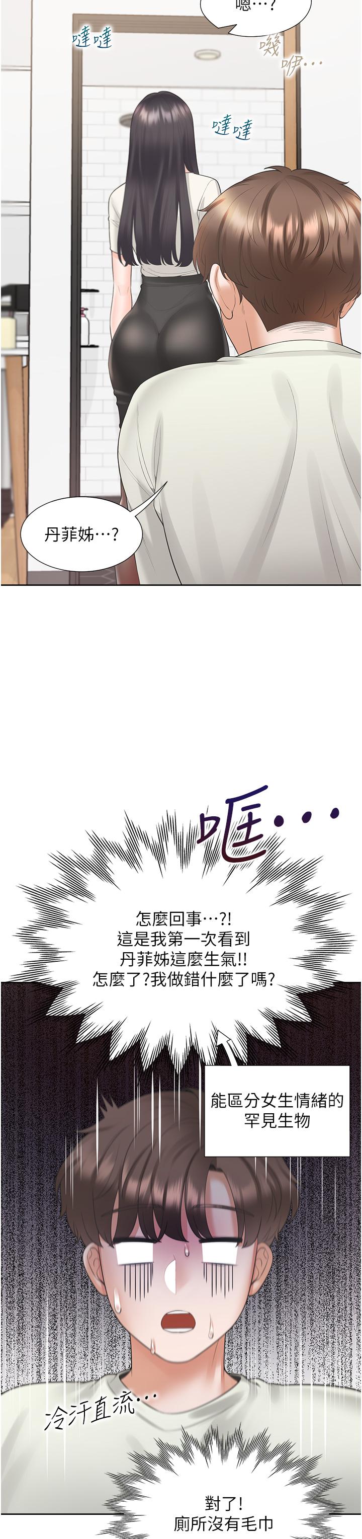 同居上下舖 第41話-嫉妒心爆發 第33页