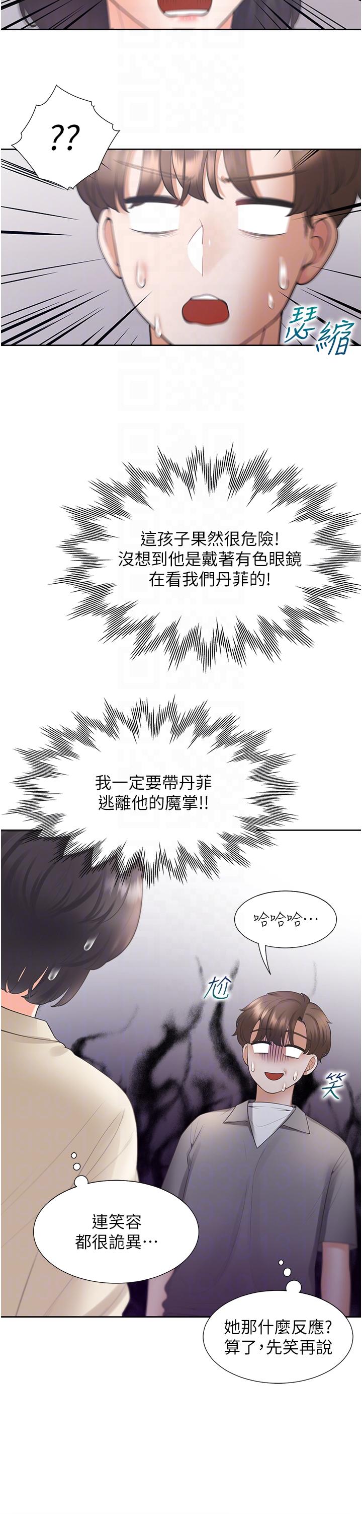 同居上下舖 第42話-我想跟妳一起睡 第14页