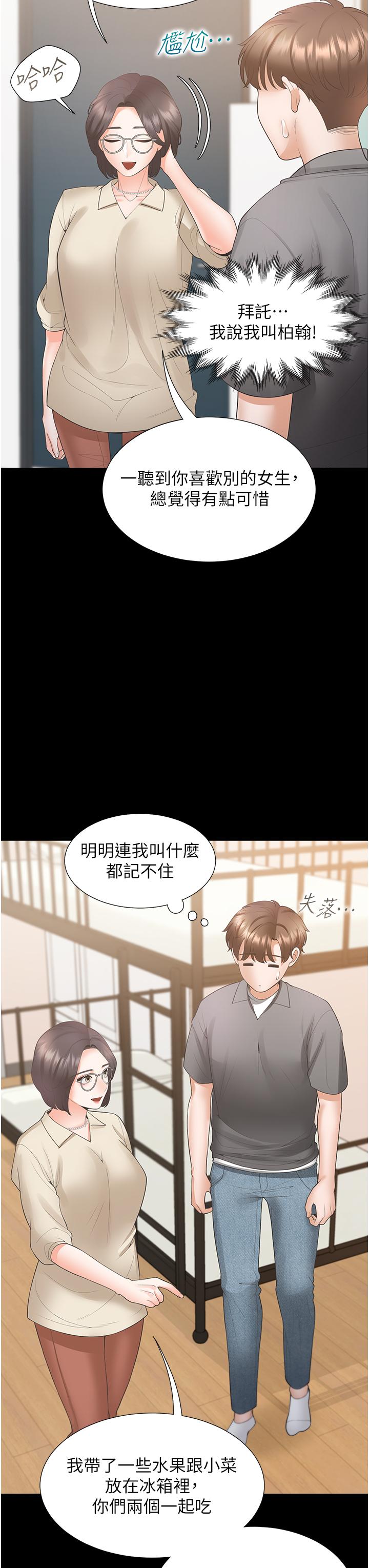 同居上下舖 第42話-我想跟妳一起睡 第37页