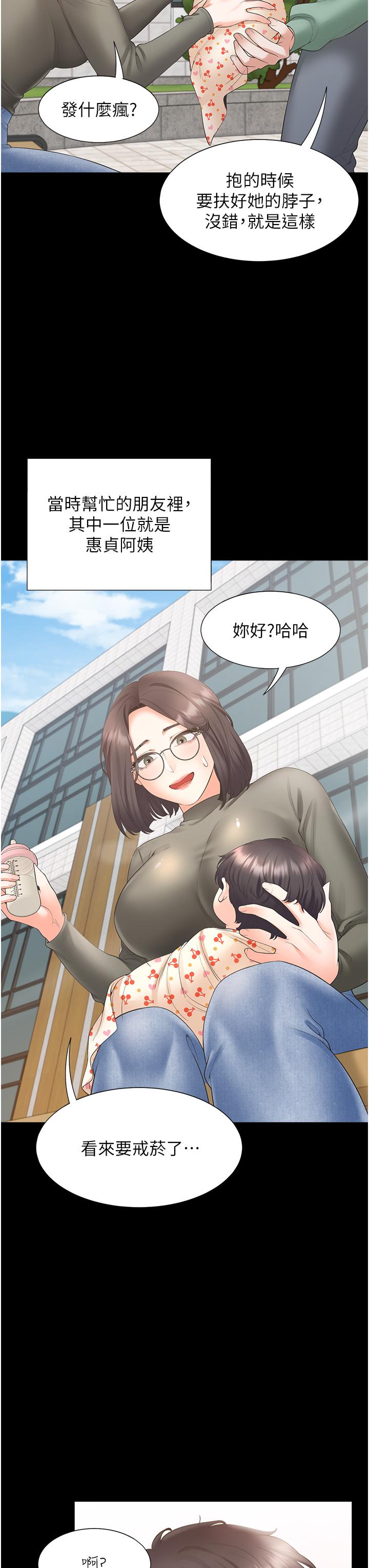 同居上下舖 第43話-在車內抬頭的小老弟 第37页