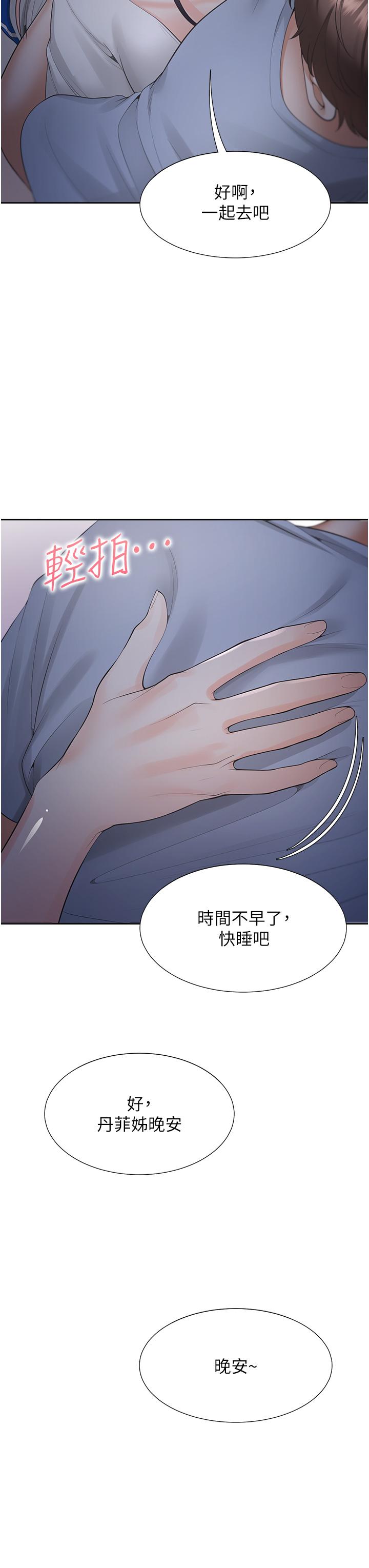 同居上下舖 第43話-在車內抬頭的小老弟 第17页