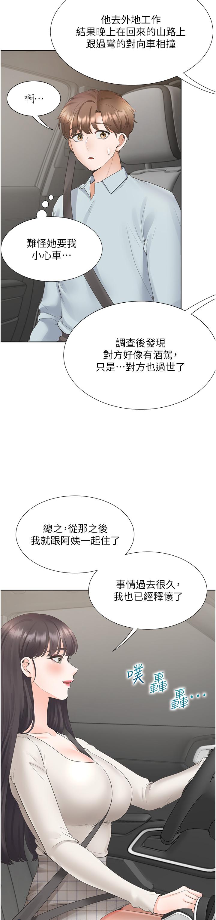 同居上下舖 第43話-在車內抬頭的小老弟 第52页