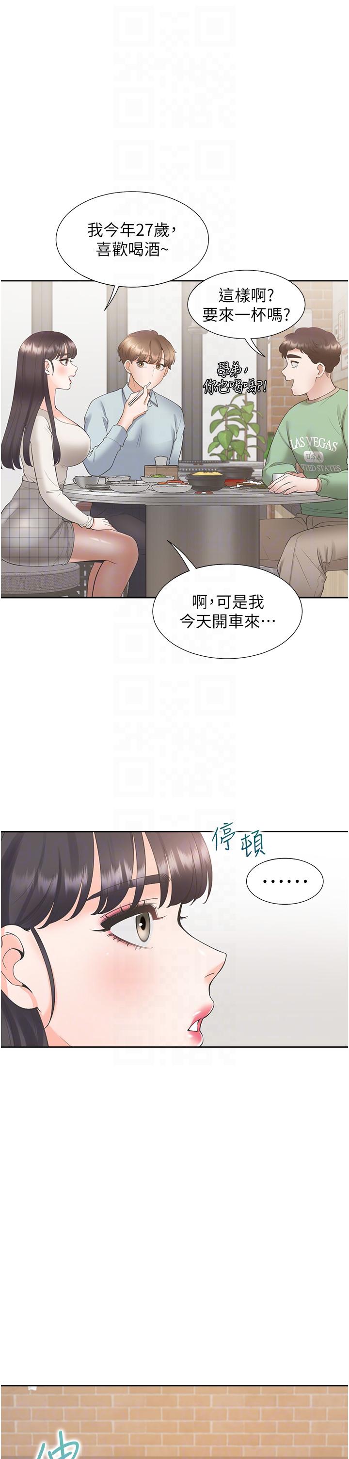 同居上下舖 第44話-酒後顯露的慾望 第34页
